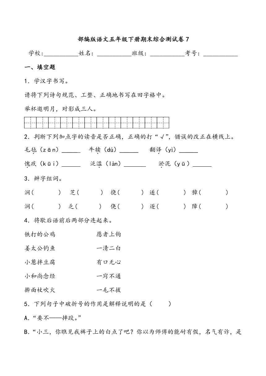 部编版语文五年级下册期末综合测试卷7(含答案)