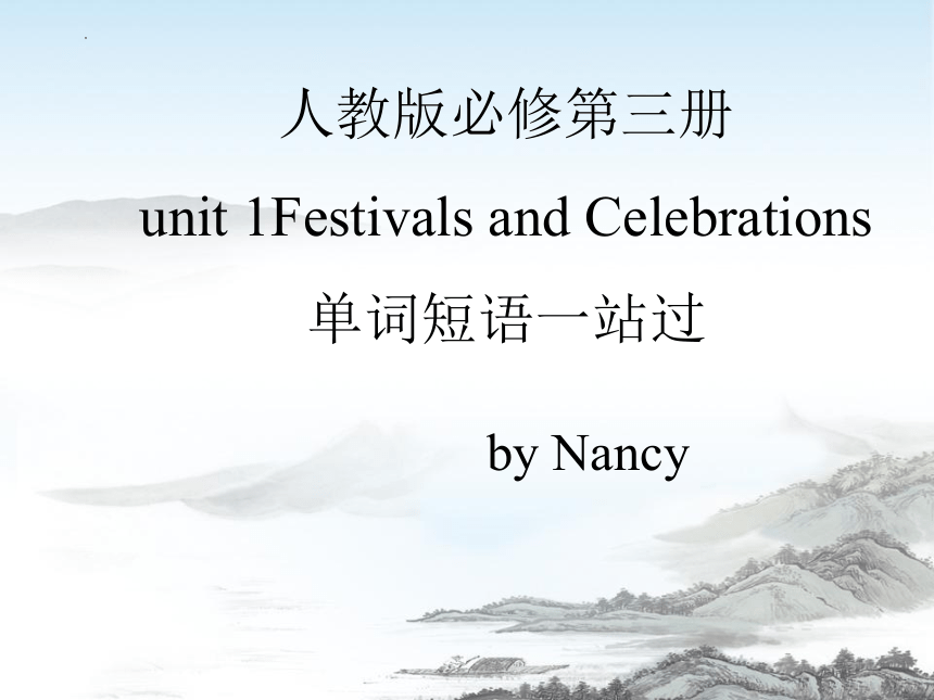人教版（2019）  必修第三册  Unit 1 Festivals and Celebrations 单词短语一站过复习课件（29张）