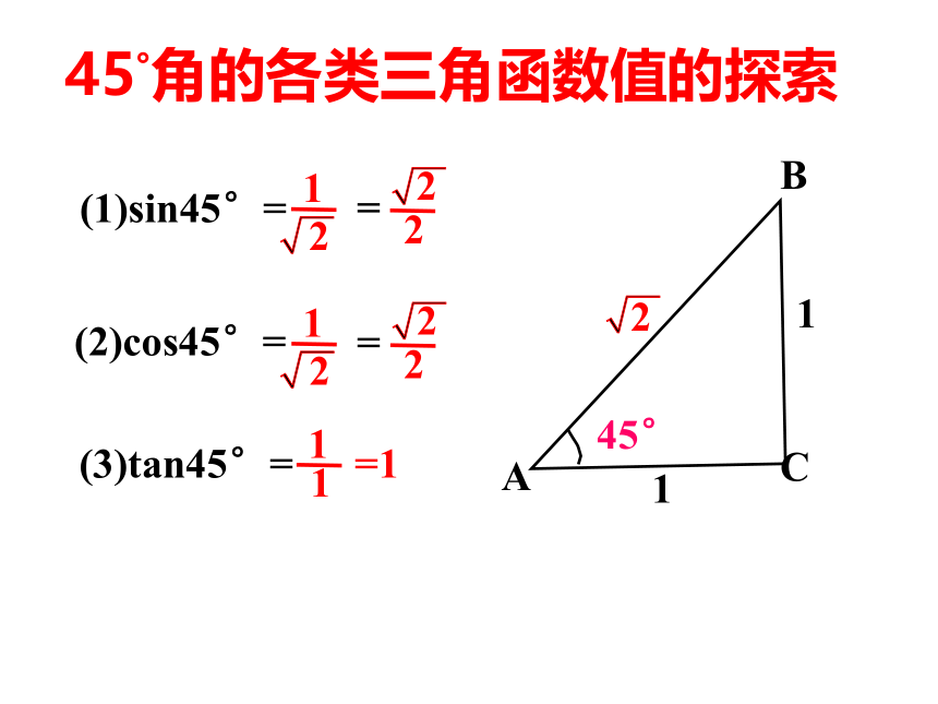 23.1  锐角三角函数 (3) 课件（23张PPT）