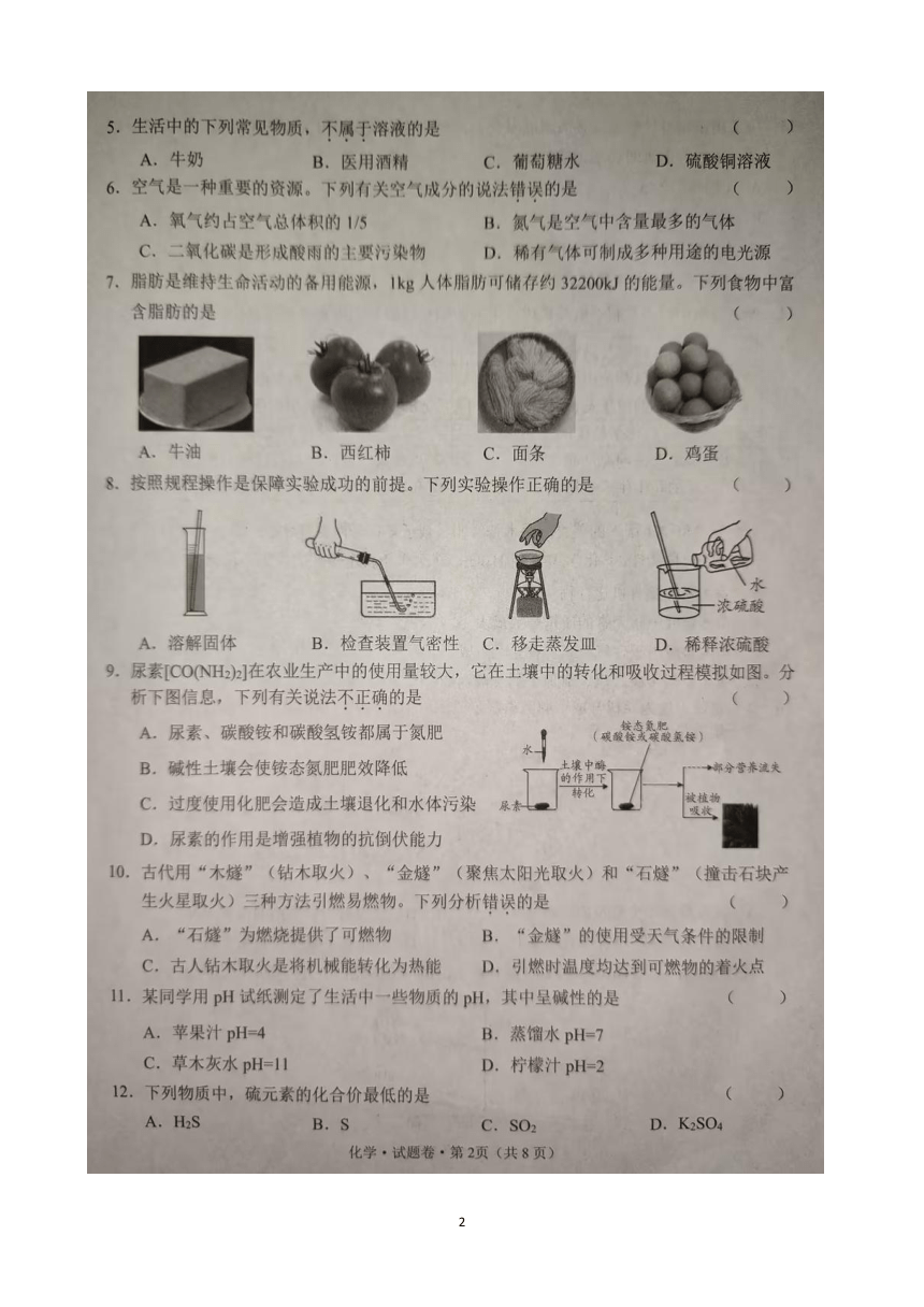 2024年云南省文山州初中学业水平考试模拟监测化学试题（图片版含答案）