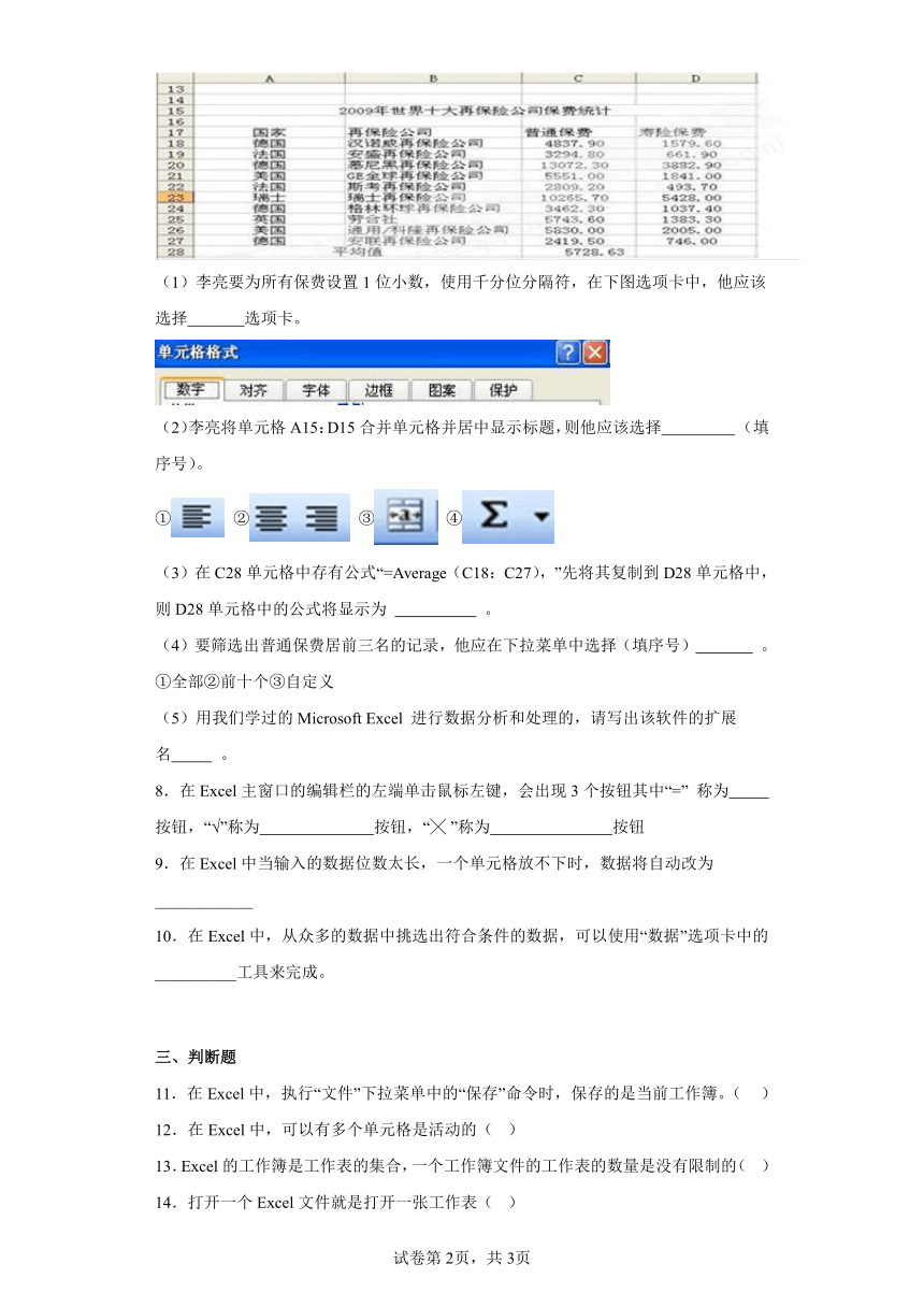 9.制作电子表格同步练习人教版初中信息技术七年级上册（含答案）