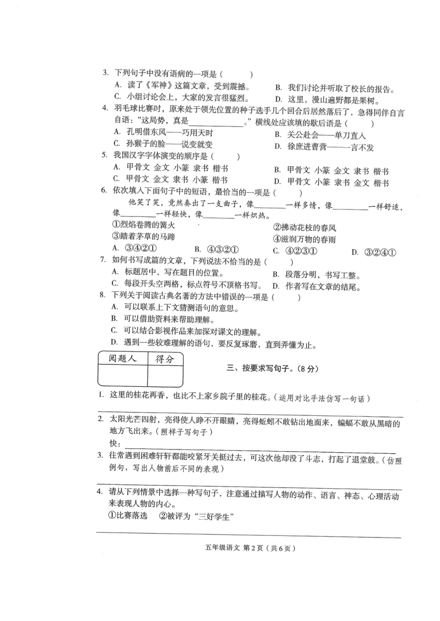 安徽省亳州市涡阳县2023-2024学年五年级下学期期中语文试题（图片版，含答案）
