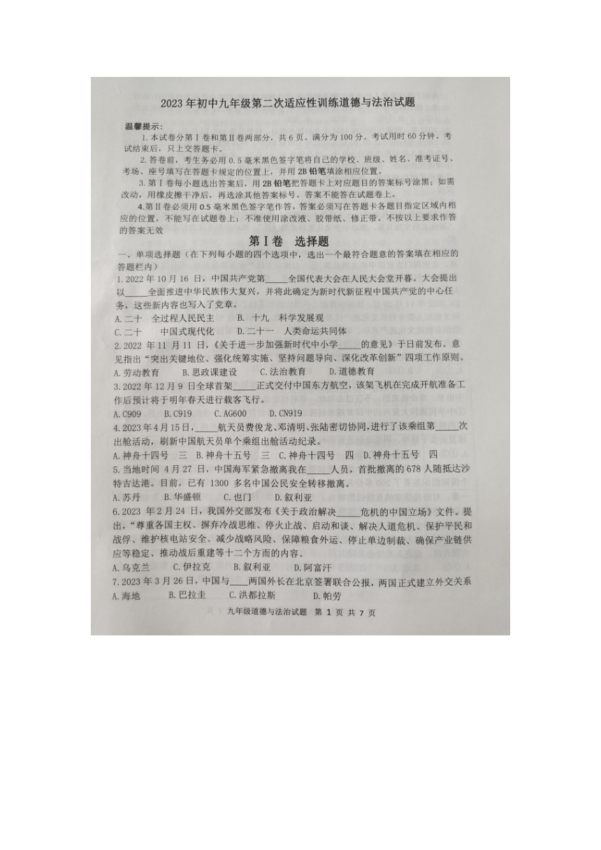 山东省滨州市2023年初中第二次适应性训练九年级道德与法治试题（图片版含答案）