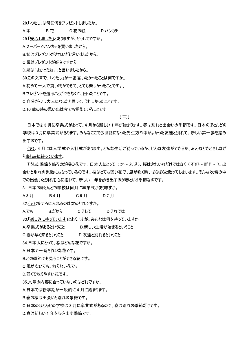 浙江省台州市十校联盟2023-2024学年高一下学期4月期中联考日语试题（含答案）