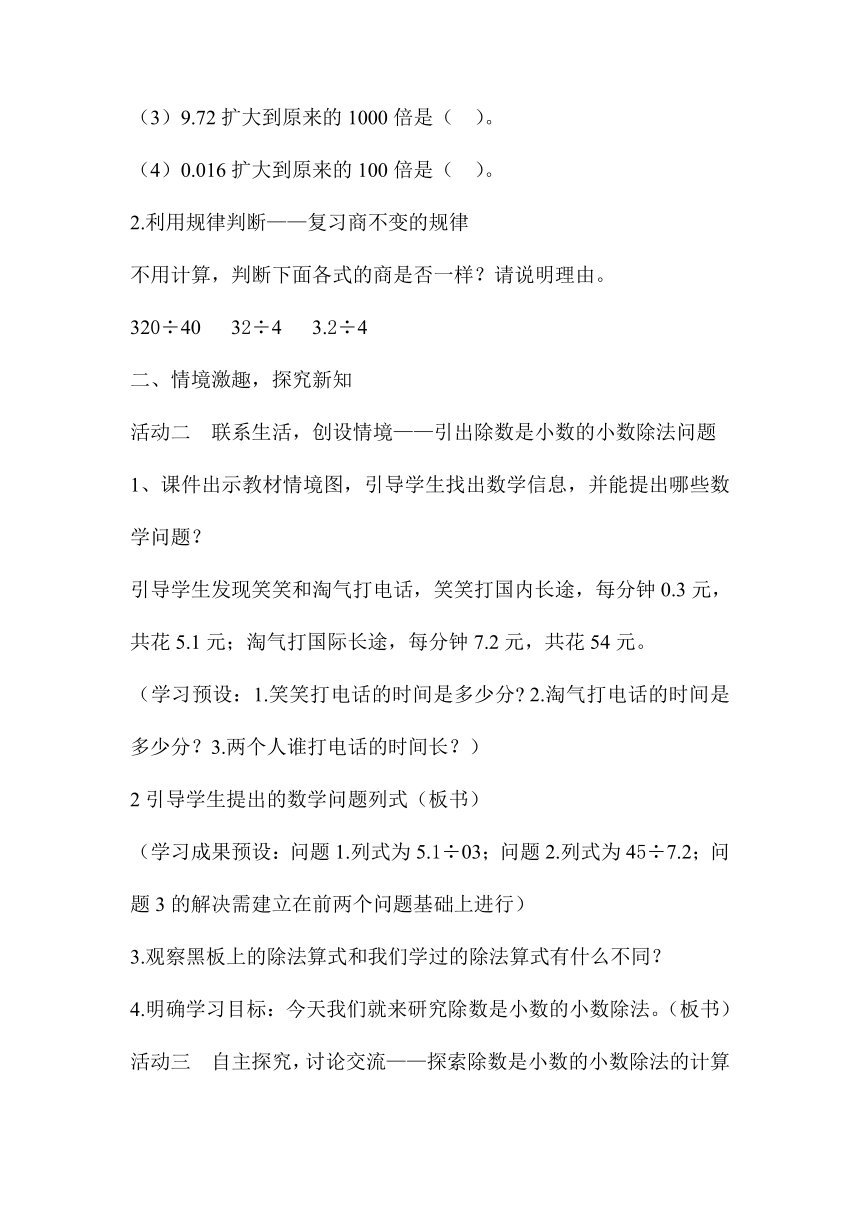 1.3谁打电话的时间长（教案） 数学五年级上册-北师大版