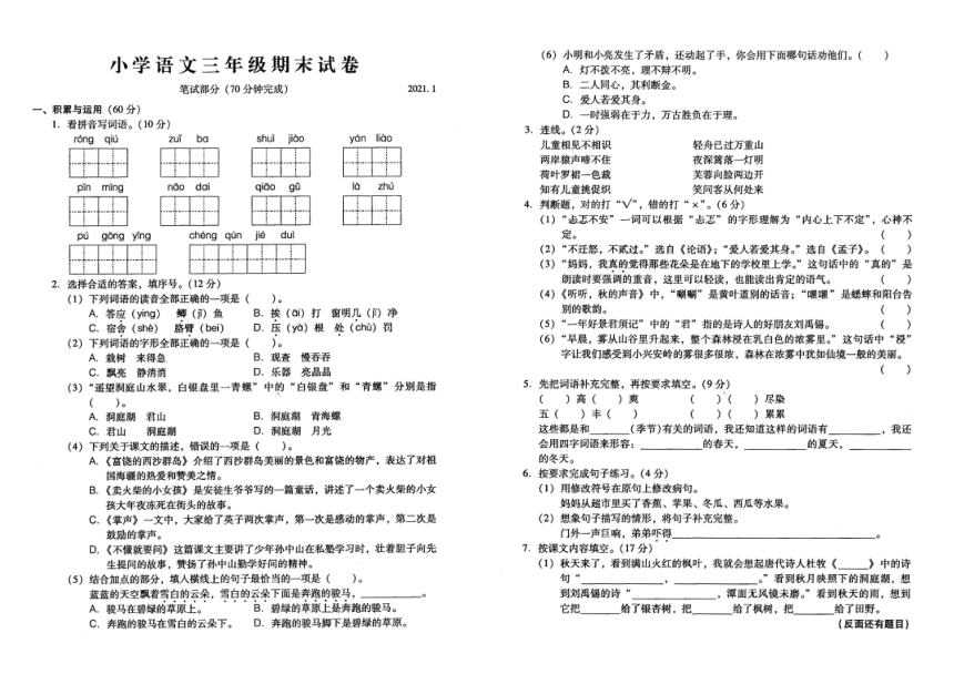 江苏苏州常熟市2020秋三年级语文上册期末试卷（PDF版，含答案）