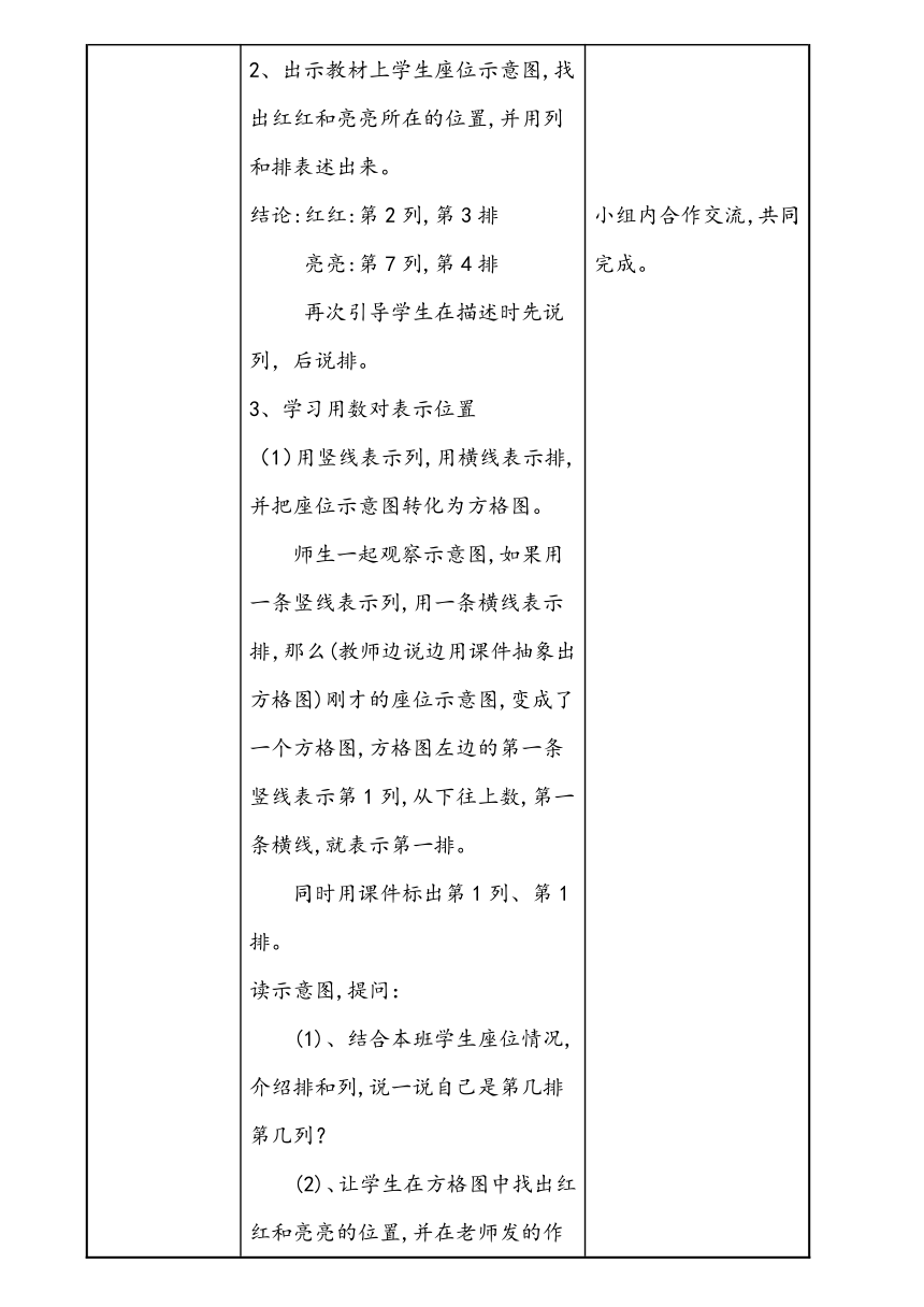五年级上册数学教案 1.1 用数对确定位置 青岛版（五四学制） (1)