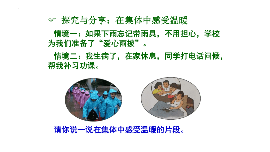 6.1集体生活邀请我课件(共24张PPT)-统编版道德与法治七年级下册