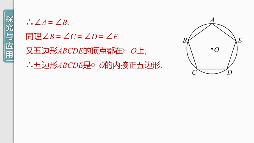 【人教九上数学学霸听课笔记】24.3 正多边形和圆 课件（共31张PPT）