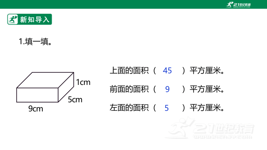 新课标苏教版六上1.4《解决实际问题》课件（29张PPT）