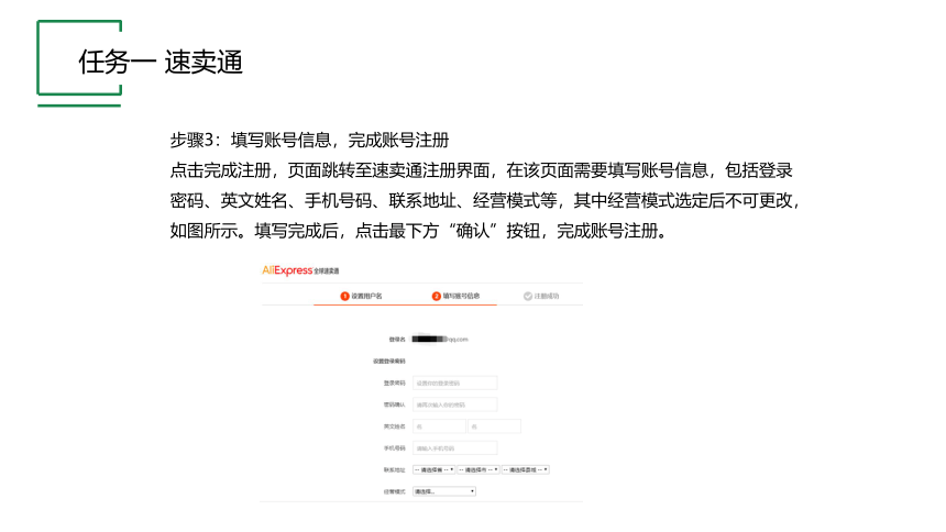 项目三 任务一 速卖通 课件(共16张PPT)- 《跨境电子商务实务》同步教学（机工版·2021）