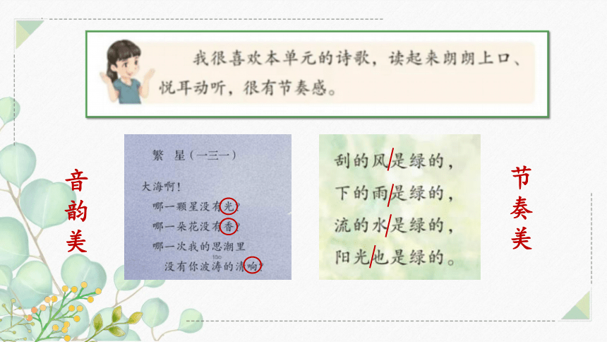 部编版语文四年级下册  语文园地三   课件(共38张PPT)