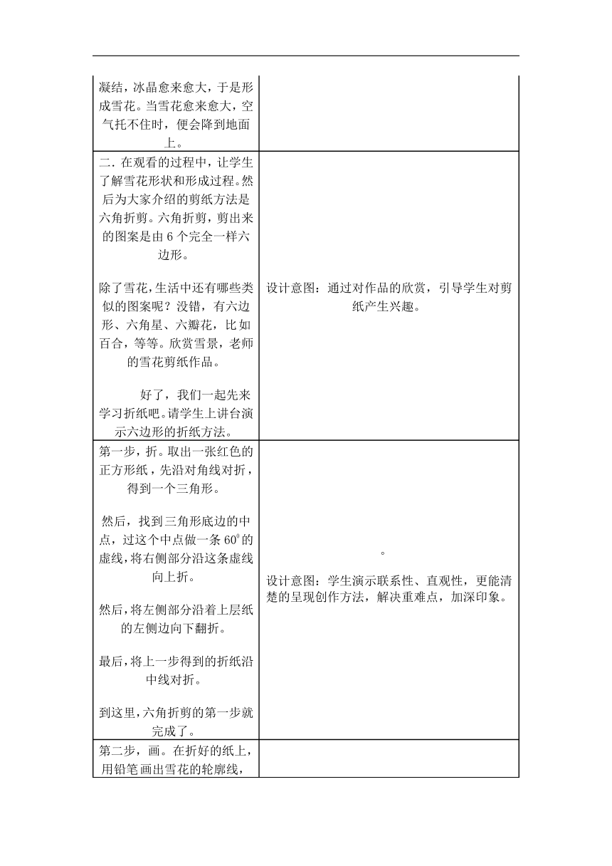 鲁教五四学制版八年级美术上册《第1课 剪纸     雪花剪纸》教学设计（ 表格式）