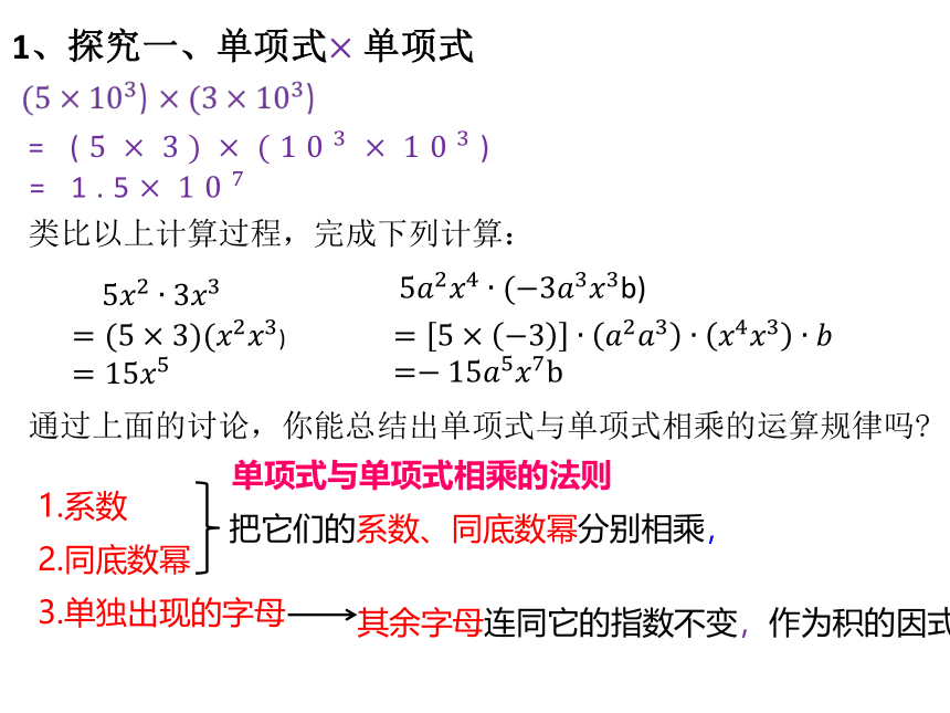 2022--2023学年浙教版七年级数学下册3.2单项式的乘法 课件(共16张PPT)