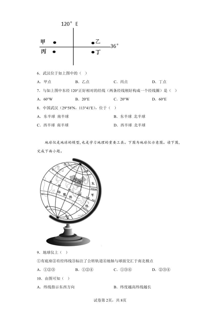 1.1地球和地球仪练习中图版地理七年级上册（含答案）