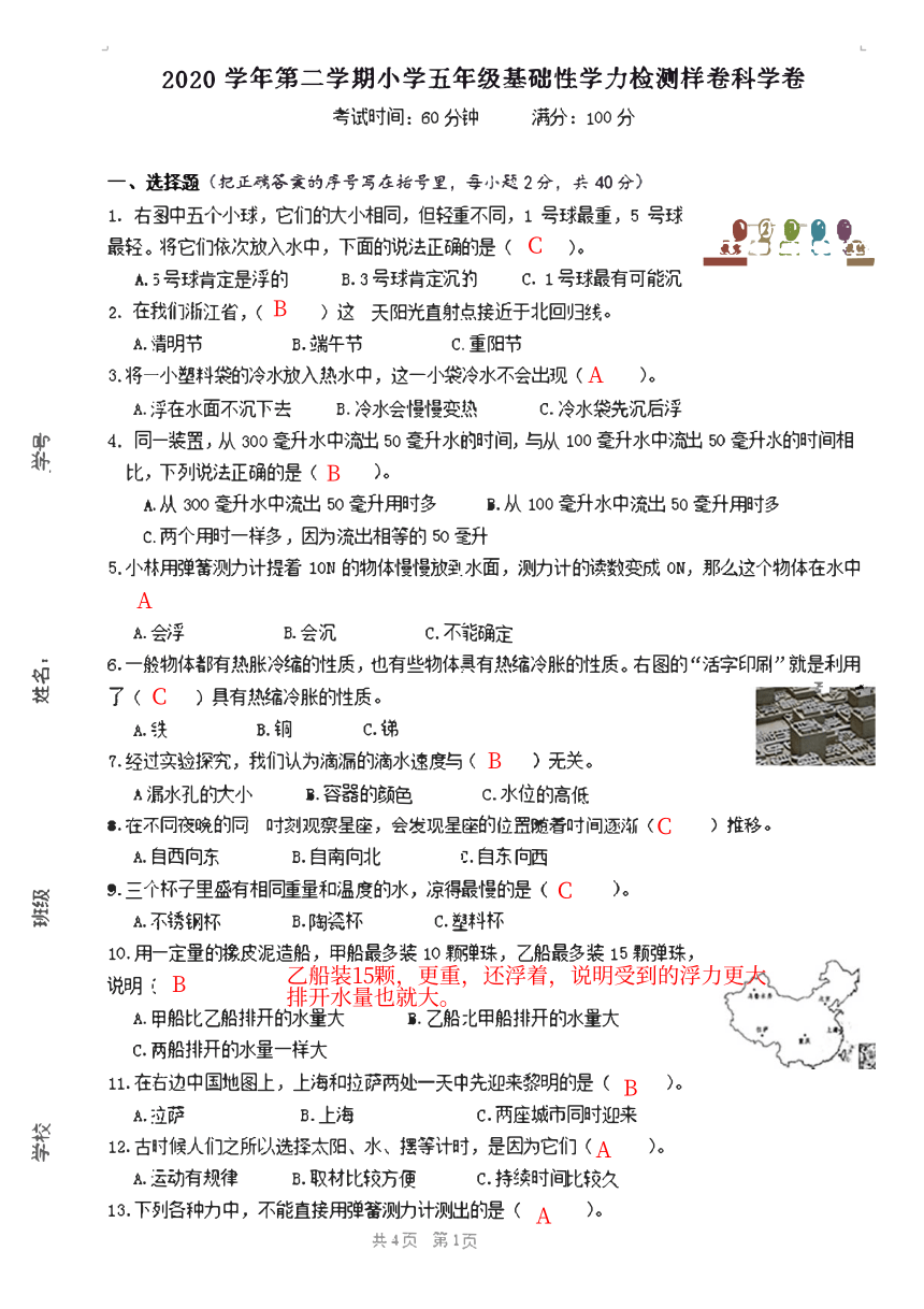 浙江2020学年五年级科学下册真题卷(pdf版含答案、没有单独分开）