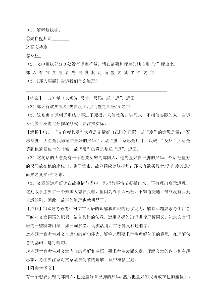 2022年小升初语文专题复习：文言文阅读（四）（含答案解析）