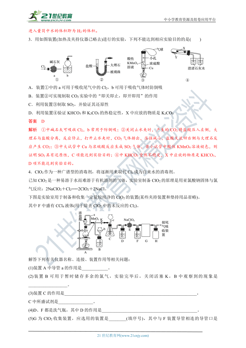 【备考2022】高考化学一轮复习 第1讲化学实验基础 考点三 仪器的组合应用与气体体积的测定（解析版）