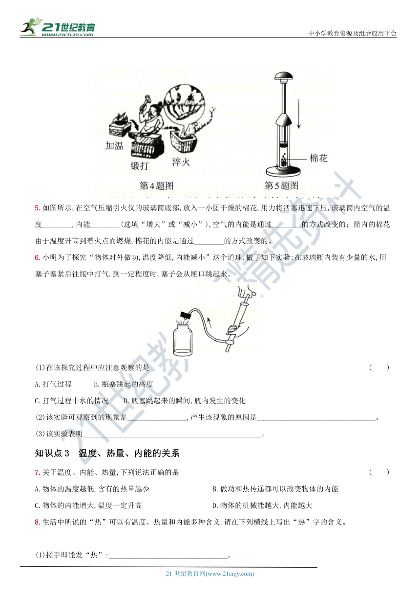 13.2  内能－2021年秋季九年级物理上册同步作业练习 有解析