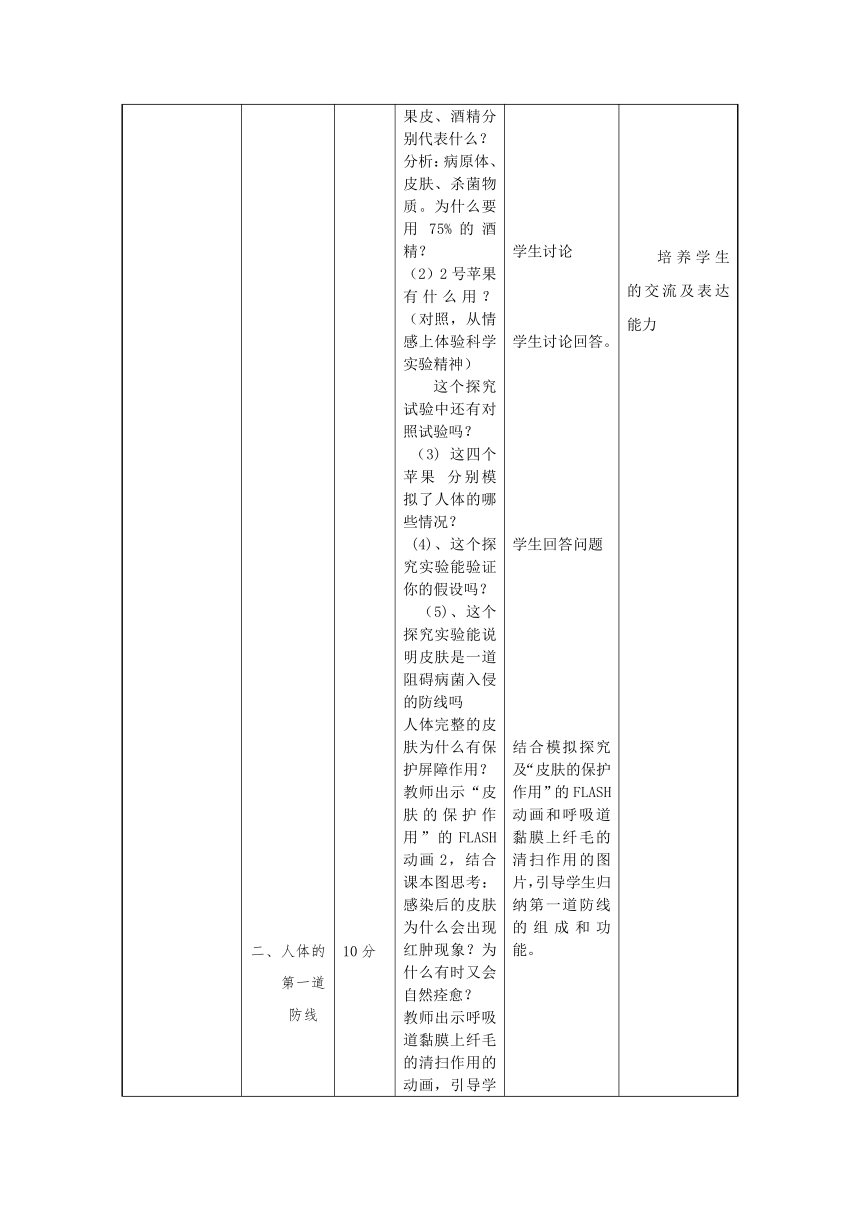 苏科版生物八年级下册 8.24.1 人体的免疫防线 教案