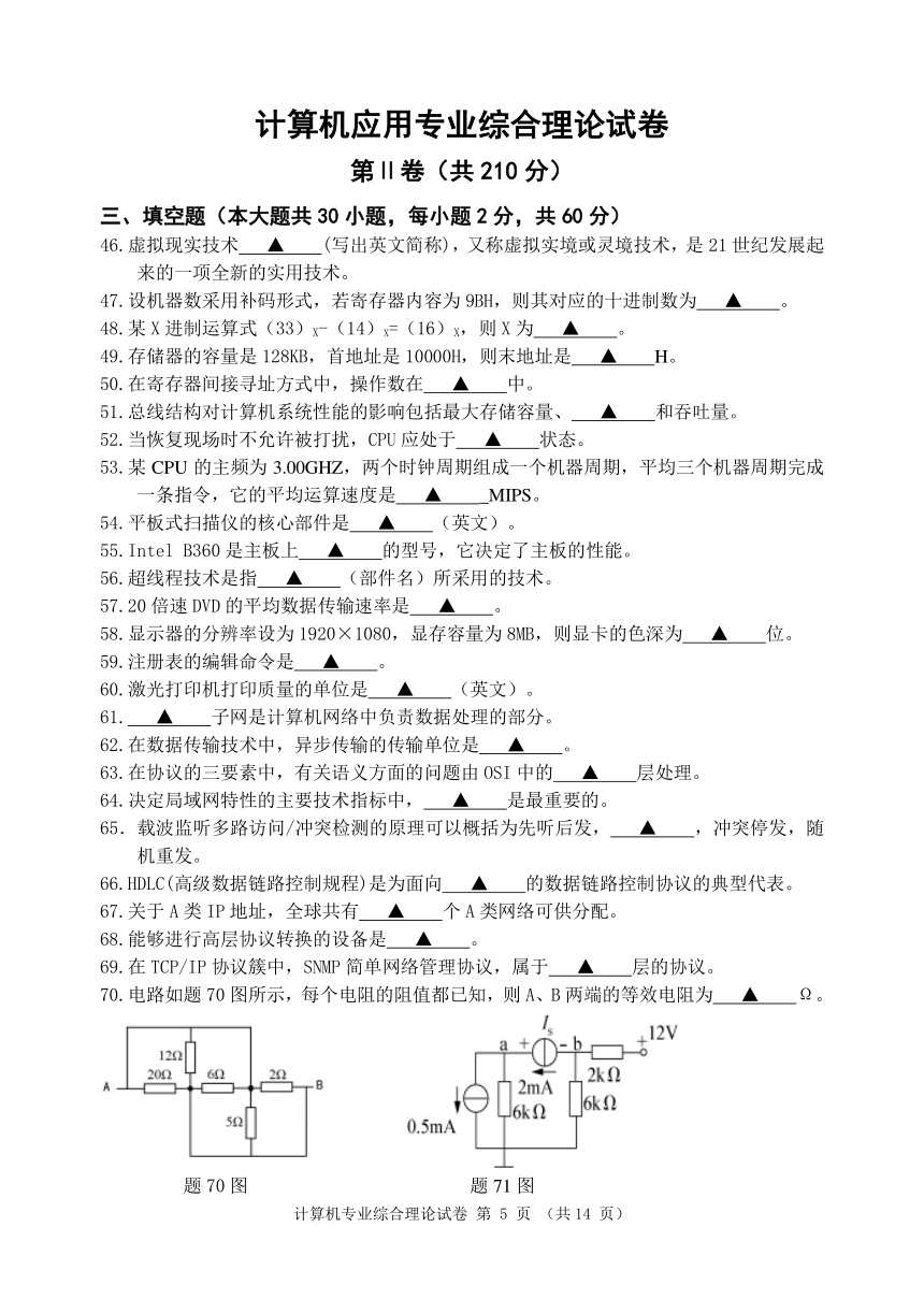 江苏省职业学校职教高考联盟2023届高三年级第一轮复习调研测试计算机应用专业综合理论试卷（PDF版，含答案）