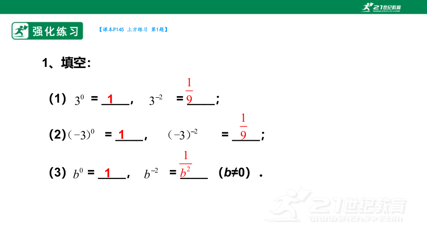 15.2.3整数指数幂（1）课件（20张ppt）