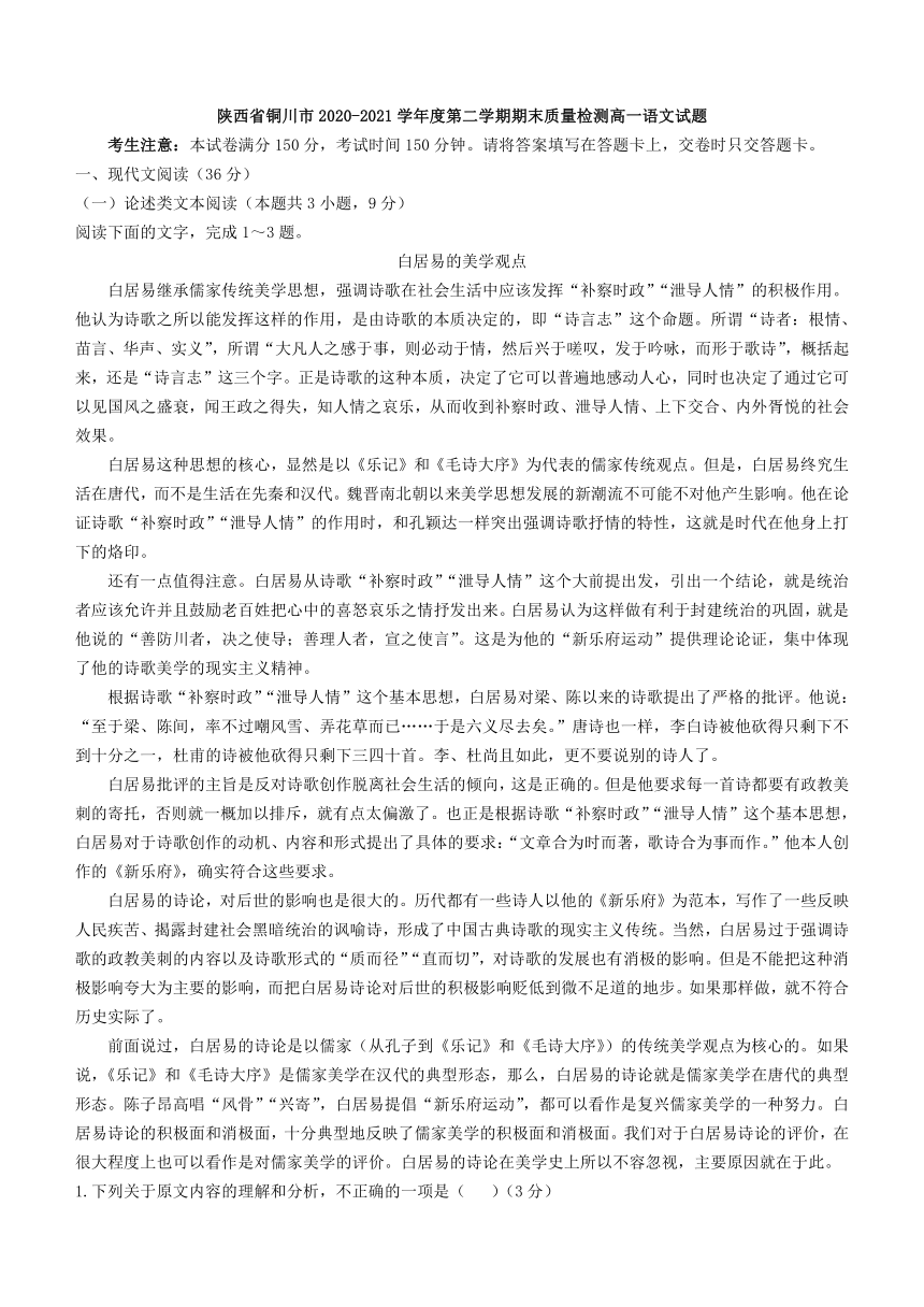 陕西省铜川市2020-2021学年度第二学期期末质量检测高一语文试题(解析版）