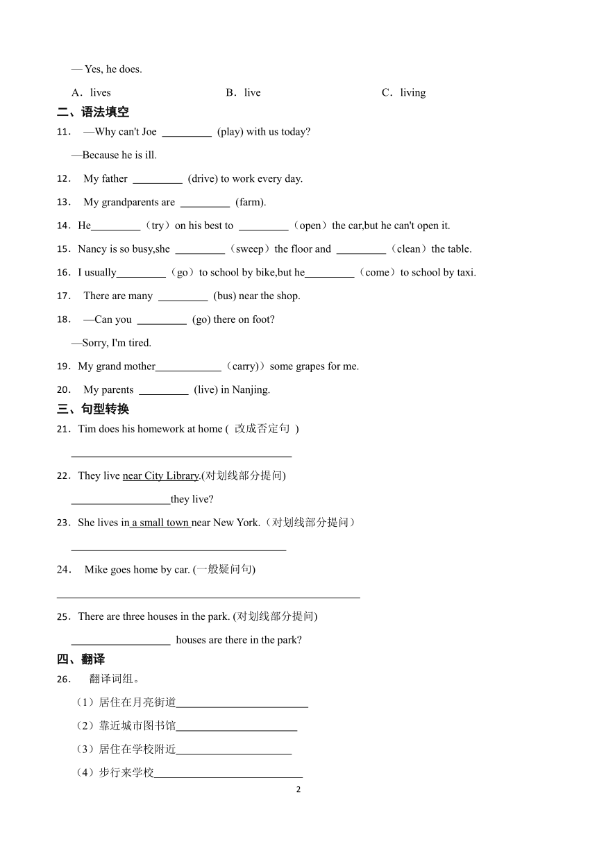 Unit 2 How do you come to school？ 同步练习（含答案）