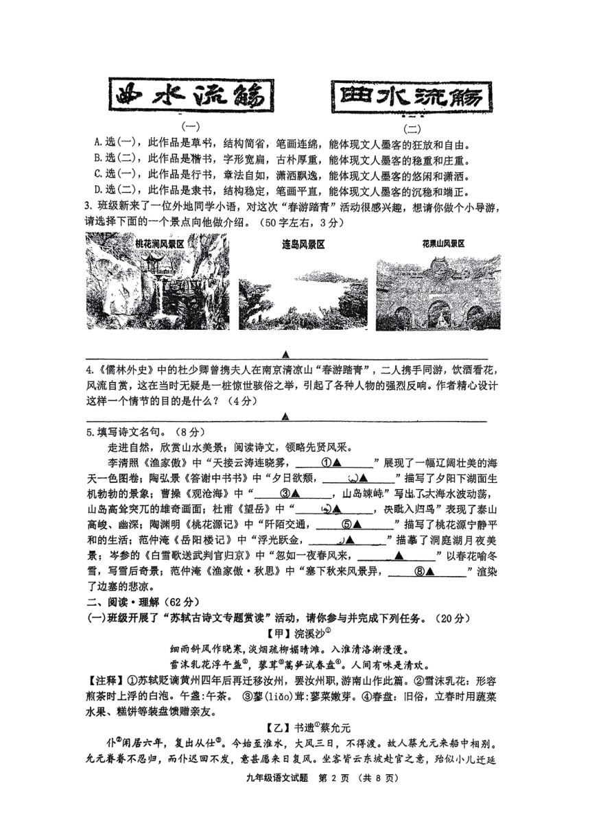 2024年江苏省连云港市新海初级中学中考一模语文试卷（pdf版无答案）