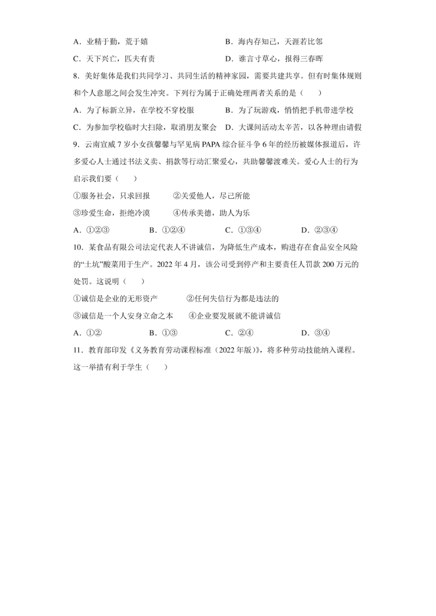 【中考真题】2022年云南省中考道德与法治试卷（PDF版，含答案解析）