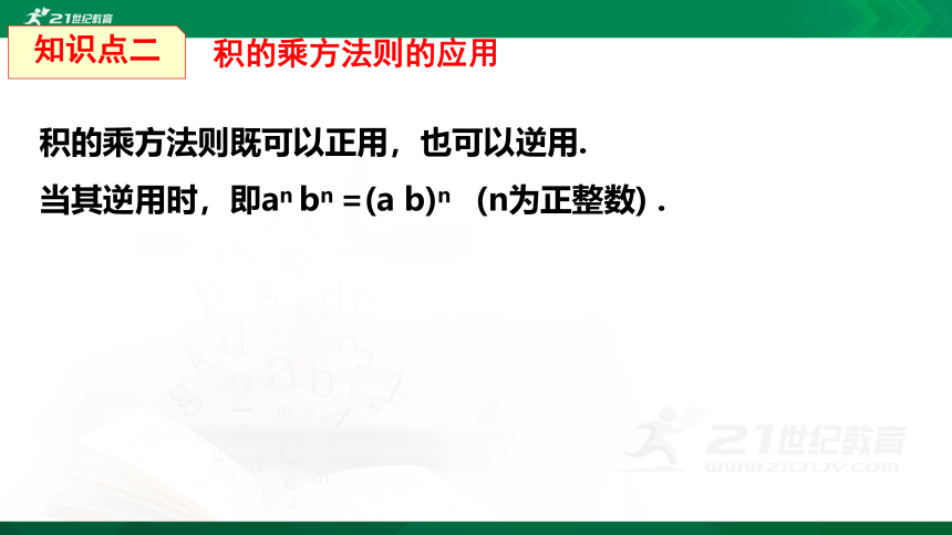 1.2.2 幂的乘方与积的乘方 课件（共20张PPT）