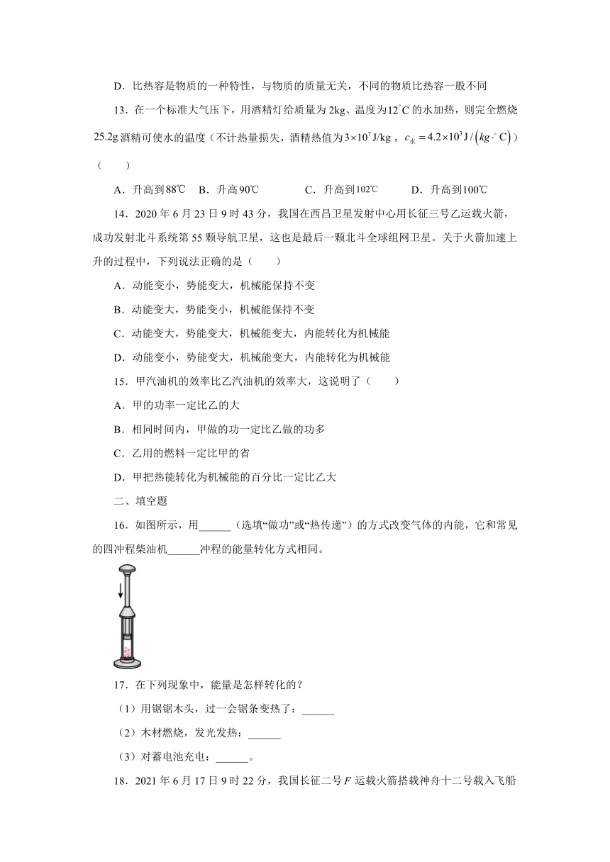 第十四章内能的利用章末测试卷2021—2022学年人教版九年级物理全一册（含答案）