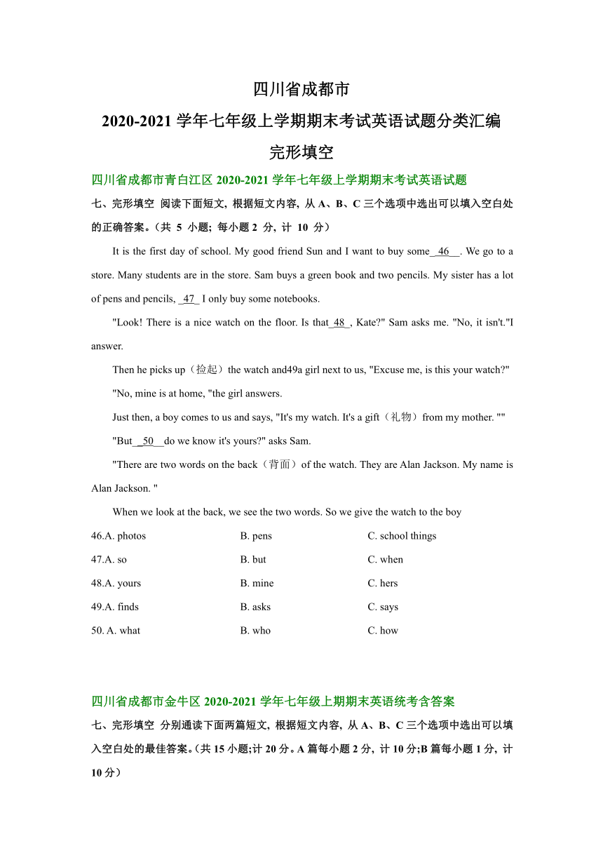 四川省成都市2020-2021学年七年级上学期期末考试英语试题分类汇编：完形填空（部分答案）