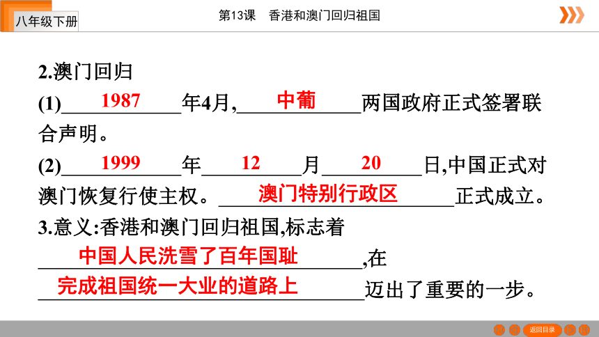 【2021名师习案】第13课 香港和澳门回归祖国 复习课件（39张PPT）