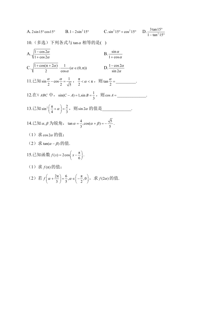 北师大版（2019）必修第二册 4.3 二倍角的三角函数公式 同步作业（含解析）