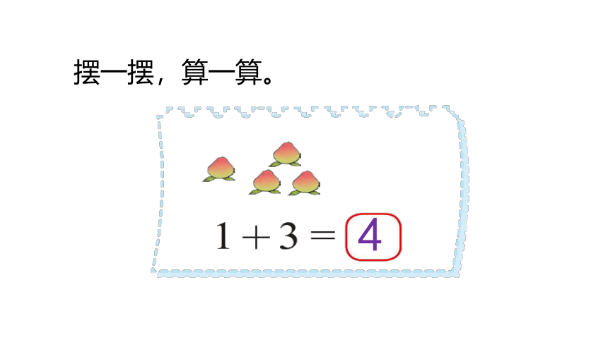 北师大版一年级数学上册 3.1 一共有多少课件（20张ppt）