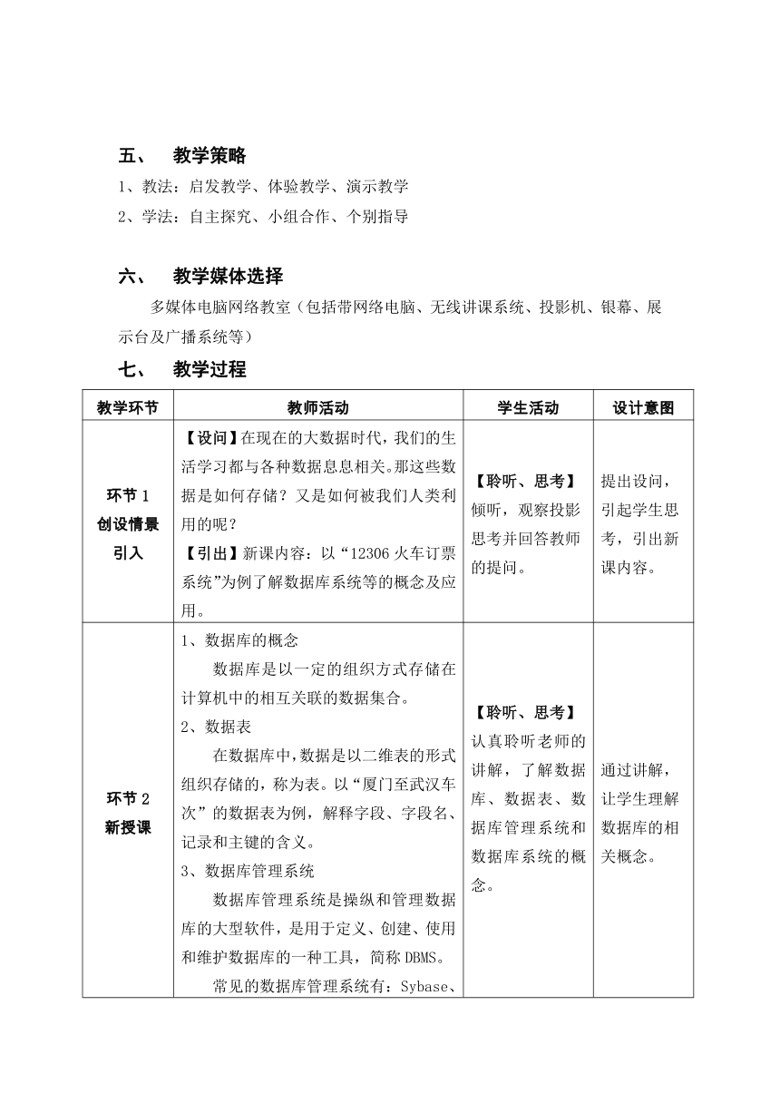 高一信息技术（必修1）课时15_第三单元_3-3数据与系统（第二课时）-教案