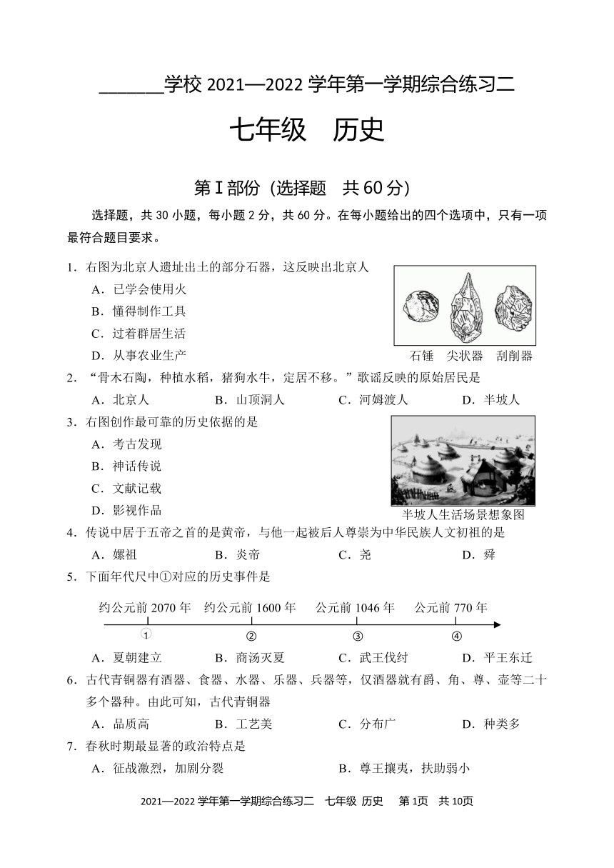 福建省三明市尤溪县等七县2021～2022学年七年级上学期期末综合练习（二）历史试题（含答案）