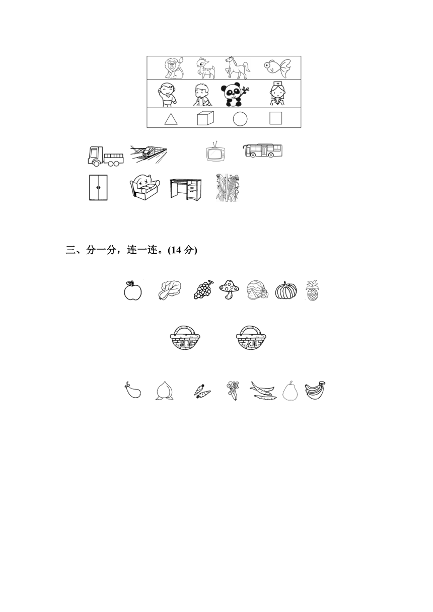 北师大版数学一年级上册 第四单元分类测试卷（含答案）