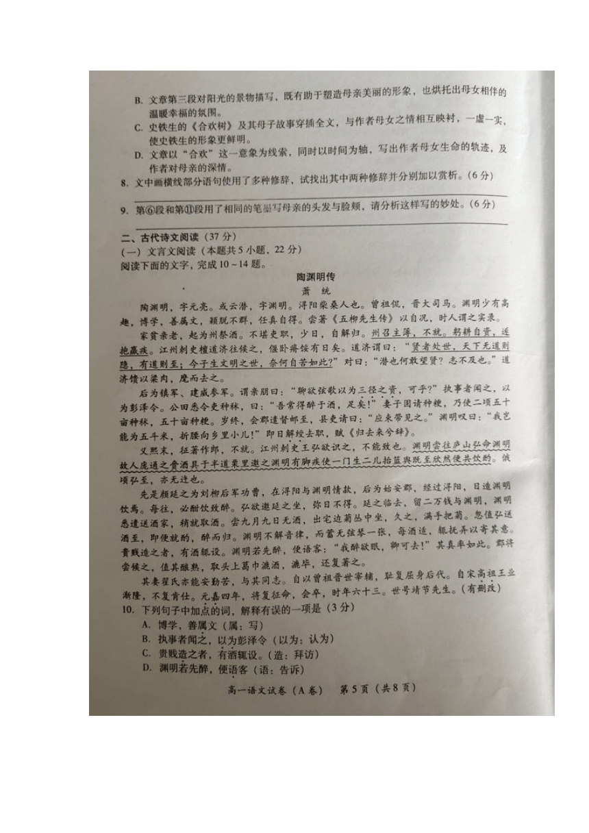 湖南省衡阳市衡南县2021-2022学年高一上学期期末考试语文试题（扫描版含答案）