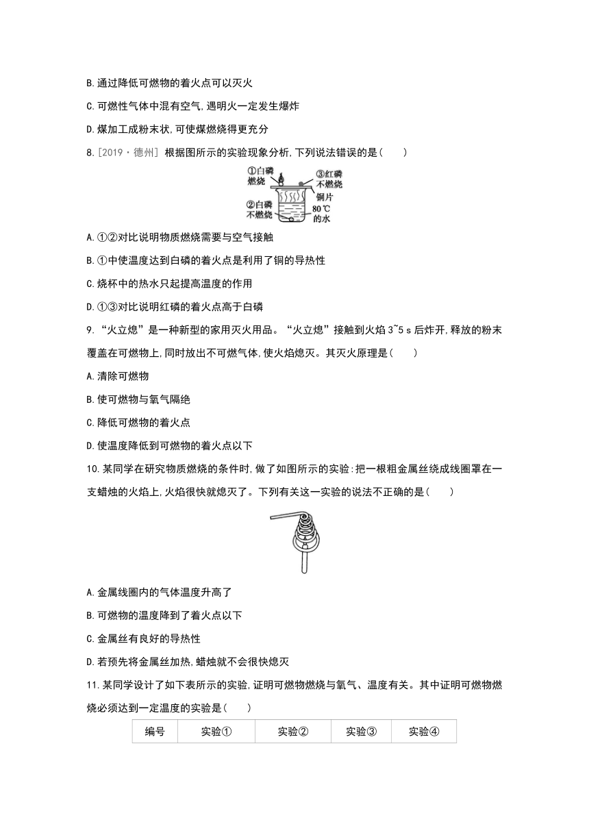 第6章燃烧的学问自我综合评价—2021-2022学年京改版（2013）九年级化学上册（有答案）