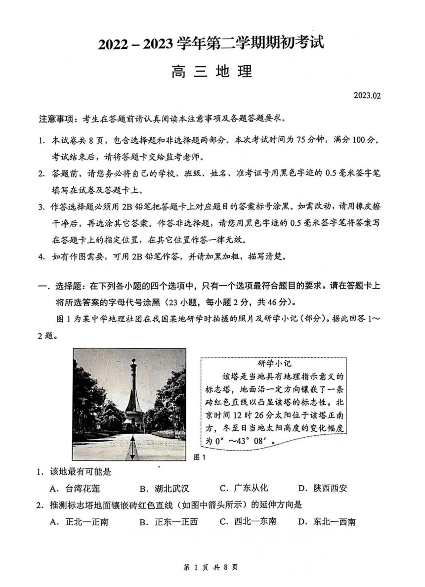 江苏省扬州市2022-2023学年高三下学期开学考试地理试题（PDF版含答案）