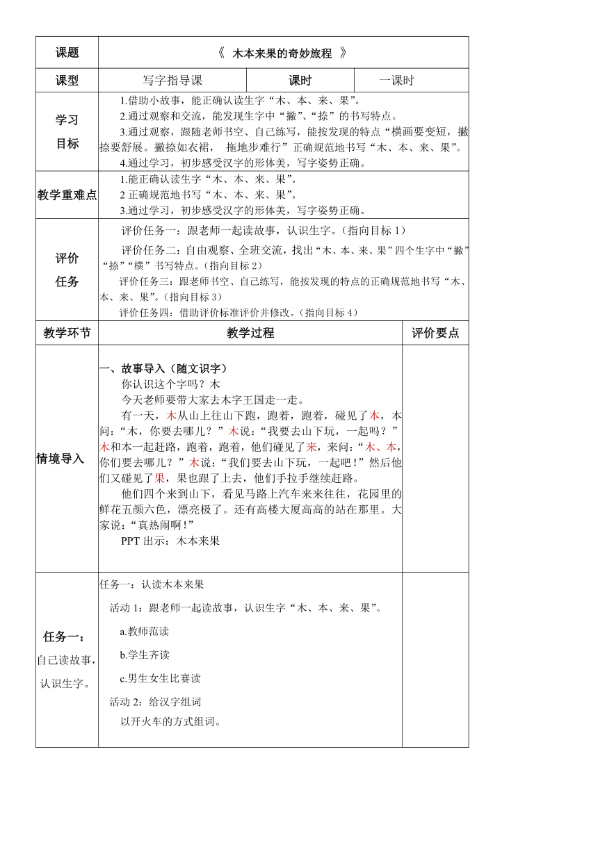 统编版一年级上册语文 木本来果的奇妙旅程 写字指导课 教案