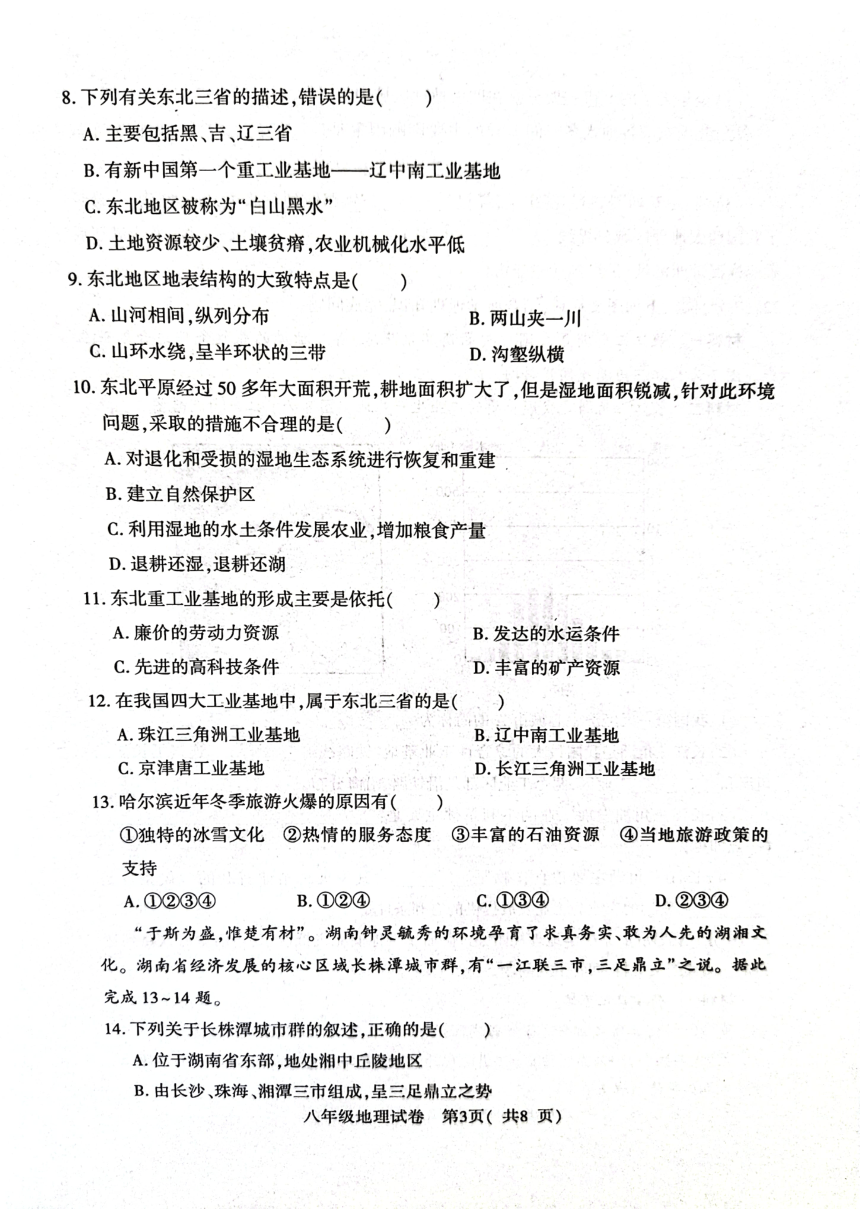河南省信阳市固始县2023-2024学年八年级下学期期中地理试题（PDF、无答案）