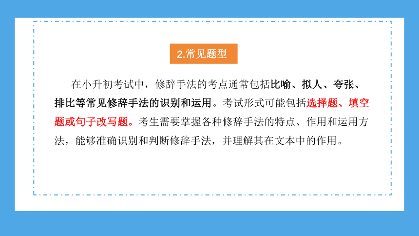 统编版2024年小升初语文复习讲练测专题11 修辞手法（课件）