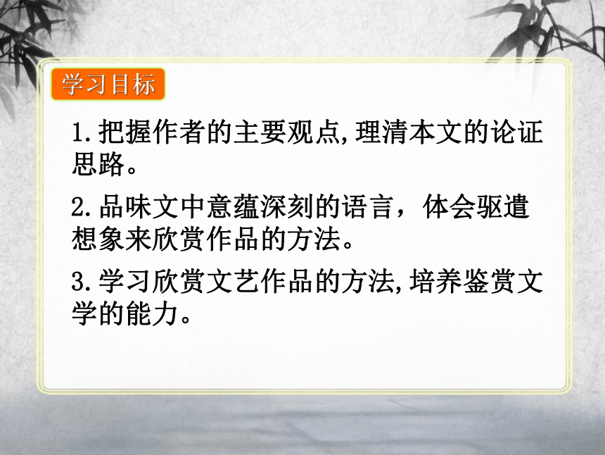 部编版九年级下册第四单元第16课 驱遣我们的想象课件（24张ppt）