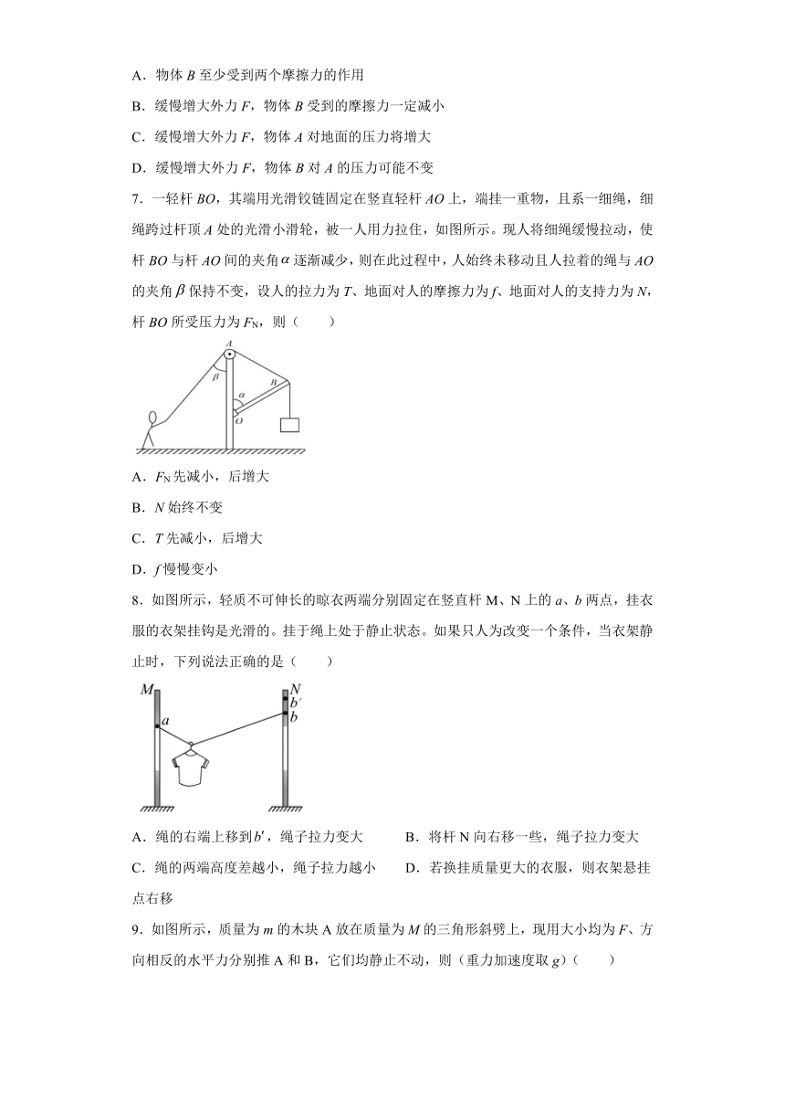 3.5共点力的平衡 同步练习-2021-2022学年高一上学期物理人教版（2019）必修第一册  (Word含答案)