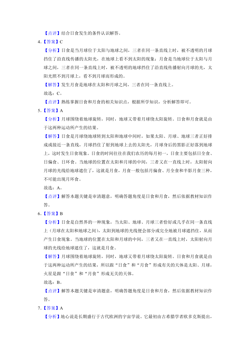 小升初专项复习-月球、地球和太阳的相对运动（押题卷）（含解析）2022-2023学年六年级下册科学（教科版）