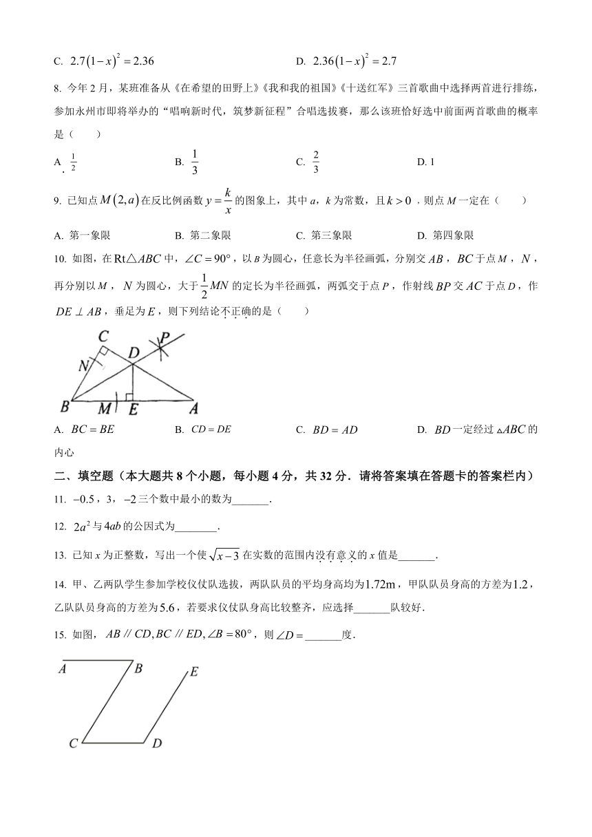 2023年湖南省永州市数学中考真题（含答案）