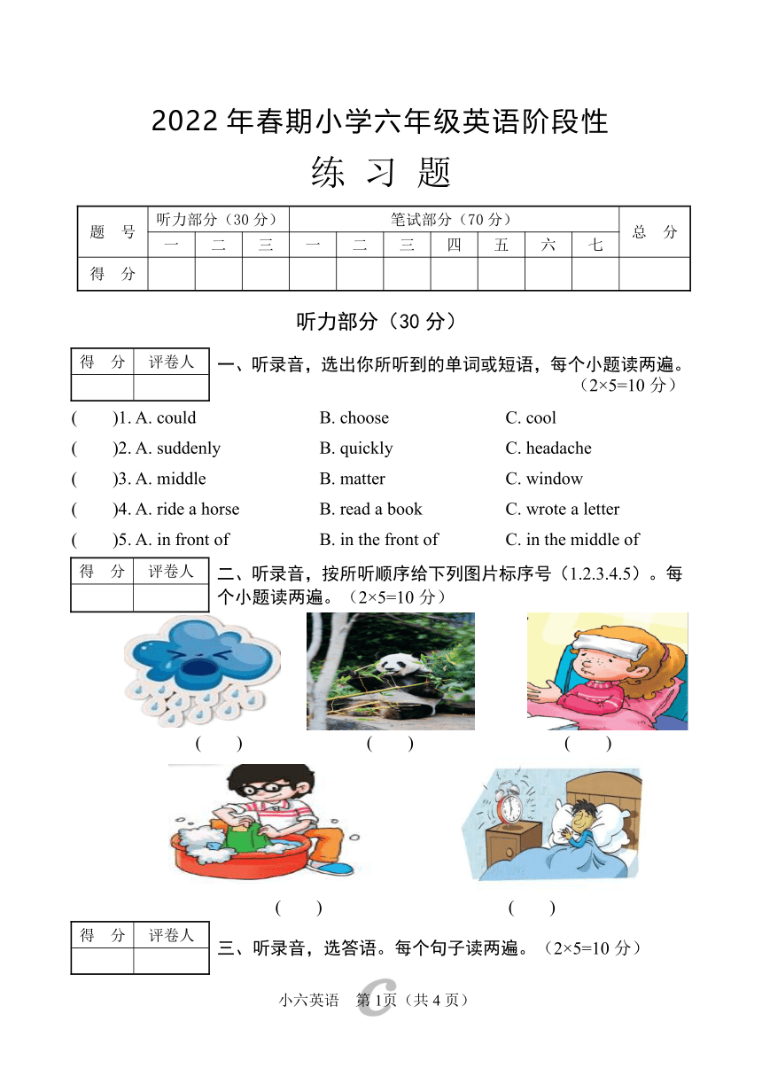 河南南阳淅川县2022年春期小学六年级英语期中阶段性练习题（无答案，无听力原文及音频）